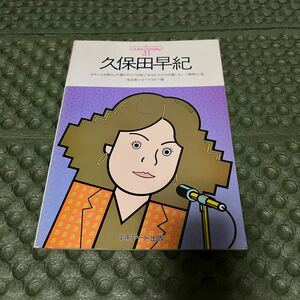 久保田早紀　ギター弾き語り　夢がたり　25時　みせがけだけのやさしさ