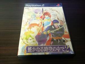 ★中古PS2ソフト★遙かなる時空の中で2 SLPM65092★プレステ2★