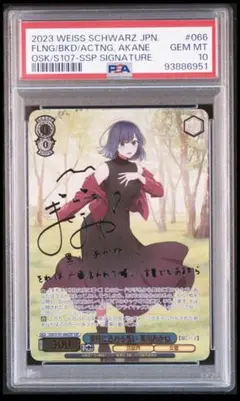 PSA 10 黒川あかね ヴァイスシュヴァルツ 推しの子 SP サイン