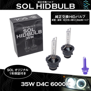 トヨタ レジアスエース アリオン カムリ プリウス SOLオリジナル 純正交換用 ヘッドライト HID D4S対応 D4Cバルブ 35W 6000K 1年保証付き