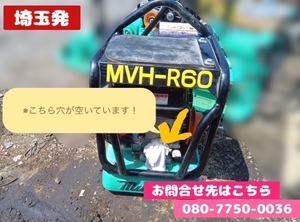 埼玉発　三笠産業　MVH-R60HA　バイブロコンパクター　重機　建機　※ジャンク　引取り限定