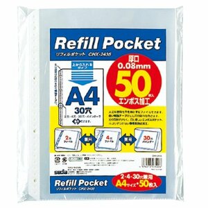 送料無料 セキセイ クリアポケット リフィルポケット A4 タテ型 CHX-2435-00 50枚入 エンボス加工