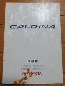 トヨタ カルディナ バン CALDINA 取扱説明書 ノ-24　送料180円