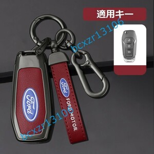 ◆フォード FORD◆D番◆深錆色/レッド◆キーケース おしゃれ 高品質スマートキーカバ 傷防止 TPU キーホルダー車 鍵 保護 収納ケース 