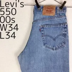 リーバイス550 Levis W34 ダークブルーデニム 青 00s 10357