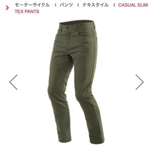 DAINESE ダイネーゼ CASUAL SLIM TEX PANTS カジュアル テキスタイル スリムパンツ 33サイズ