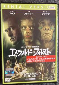 DVD『 エメラルド・フォレスト』（1984年） ジョン・ブアマン パワーズ・ブース メグ・フォスター ジャングル レンタル使用済 ケース新品