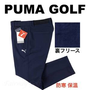 ■【M】秋冬 定価18,700円 プーマ GOLF 保温 裏フリース ボンディング テーパードパンツ紺■