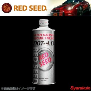 RED SEED/レッドシード BREAKE FLUID SUPER DOT-4.0 RS-BR04 ROAD RACING 500ml DOT-4 20本 ブレーキフル―ド