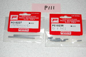 京商ピコ　インテグラ　PC10227　リアロアサスペンションピン　PC10236　ピン　3×12　　　P111番