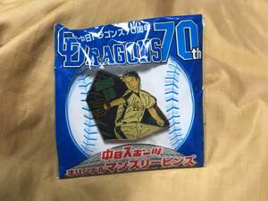 中日ドラゴンズ 2006 創立70周年記念 ピンバッジ 岩瀬仁紀 背番号13 新品未開封 送料込み