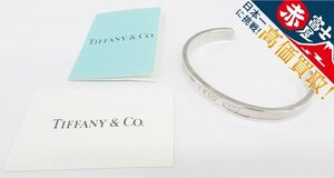 2A8496/Tiffany&Co. ナローカフ シルバーバングル 925 ティファニー ブレスレット