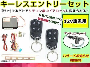 RX-7 FD3S H6.9～ 集中ドアロック キーレスエントリーキット アンサーバック アクチュエーター 1個 タイプ★8