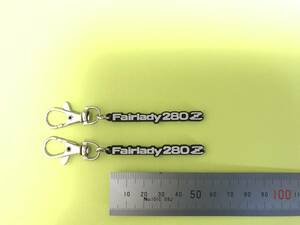 フェアレディZ Fairlady 280Z HS130 ラバーキーホルダー 2個セット 送料込み 新品未使用 