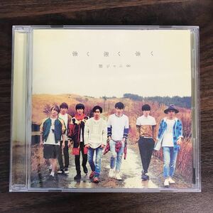 (B387)中古CD100円 関ジャニ∞ 強く 強く 強く (通常盤)