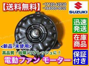 保証/在庫【送料無料】新品 電動ファン モーター 1個 【カプチーノ】EA11R EA21R 168000-0032 17120-62D50 レストア 故障 オーバーヒート