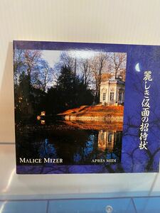  MALICE MIZER 麗しき仮面の招待状 CD