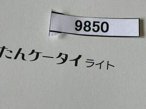 09850 かんたんケータイ　ライト KYF43 AU 携帯電話 ローヤルブルー開封未使用品