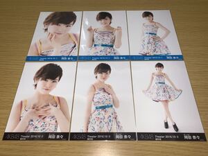 AKB48 月別 生写真 2016.10月 復刻版 岡田奈々 6種コンプ