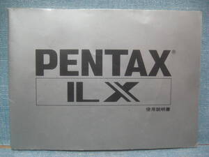 必見です PENTAX LX用 使用説明書・取扱説明書 希少