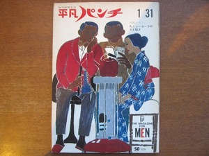 平凡パンチ1966.1.31 89号●ニューヨークのスト/石原慎太郎