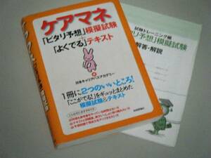 ケアマネ「ピタリ予想」模擬試験+「よくでる」テキスト