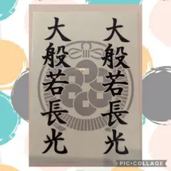 大般若長光★ミュージカル刀剣乱舞　祝玖寿　乱舞音曲祭　キンブレシート