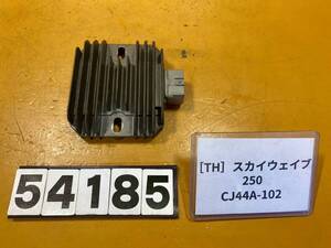 送料A [TH 54185]スズキ スカイウェイブ250 CJ44A-102 レギュレーター