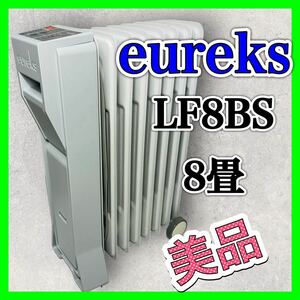 ユーレックス eureks オイルヒーター LF8BS ヒーター 暖房器具 美品 