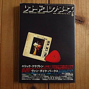 レコード・コレクターズ 1996年 5月号 [特集]エリック・クラプトン LIVE! / ミュージック・マガジン