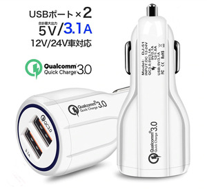 カーチャージャーソケット USB 急速充電 充電器 12V-24V対応 2個