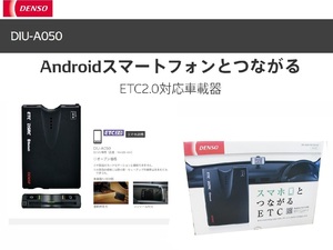 ★【未使用】★DENSO デンソー●スマホ連携機能●ETC2.0対応●DSRC車載器●ITSスポット対応●DC12V専用★DIU-A050(104126-454)