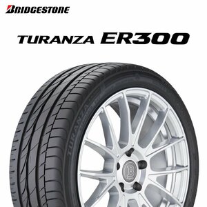 【新品 送料無料】2022年製 ER300 205/60R16 96W XL AO TURANZA BRIDGESTONE (アウディ承認)