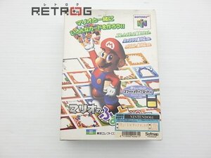 マリオのふぉとぴー N64 ニンテンドー64