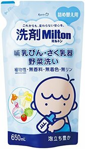 洗剤Milton(ミルトン) 哺乳びん・さく乳器・野菜洗い 詰め替え用 650ml