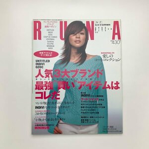 LUCi 12月号増刊　RUNA ルナ　vol.3　2002年冬　y02849_1-g6