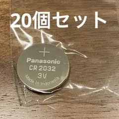 【超お得】Panasonic CR2032 ボタン電池 20個セット