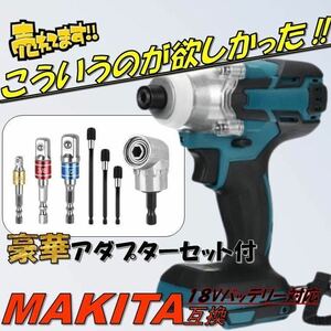 《お得》 インパクトドライバー 7種 アダプターセット マキタ互換 18V インパクトレンチ コードレス 充電式 電動 タイヤ交換 diy 工具