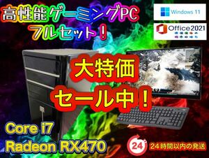 【大特価セール中！】Corei7搭載 高性能ゲーミングPCフルセット！003