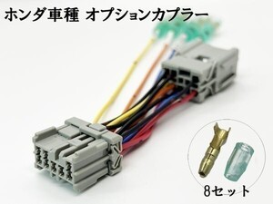 YO-339-B 【② フィットハイブリッド 前期 GP 1/4 オプションカプラー B 分岐】 送料込 ◆日本製◆ 電源 取り出し イルミ ACC