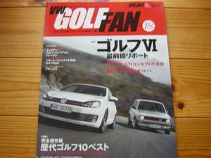 VW Golf FAN　Vol.18　歴代ゴルフBEST10 ティグアンVSトゥーラン　＋+