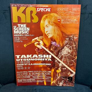 キーボードスペシャル 1997年9月号 宇都宮隆 小室哲哉 浅倉大介 Iceman TMRevolution シングライクトーキング 久石譲 ジブリ　ヤマハ