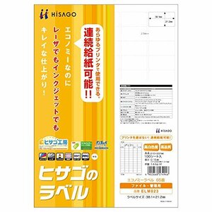 （まとめ）ヒサゴ エコノミーラベル65面 ELM023 00862896 〔まとめ買い3冊セット〕