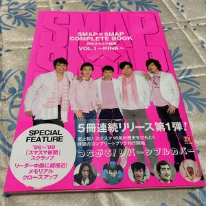 ＳＭＡＰ×ＳＭＡＰ ＣＯＭＰＬＥＴＥ ＢＯＯＫ 月刊スマスマ新聞 (ＶＯＬ．１) ＰＩＮＫ ＴＯＫＹＯ ＮＥＷＳ ＭＯＯＫ／芸術芸能