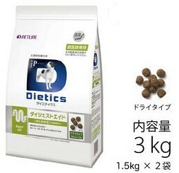 ダイジェスト エイド 3ｋｇ　Dietics 犬用 ダイエティクス　消化器疾患