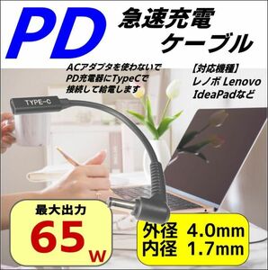 ☆PDケーブル トリガー USB TypeC(メス)→DC(外径4.0mm/内径1.7mm)L字型プラグ 15cm 最大65W出力 ノートPCの急速充電にUC4017015A