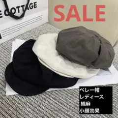 ❤️早い者勝ち❤️ベレー帽 レディース 画家帽 春秋冬用 綿麻 小顔効果