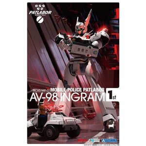 【プラモデル】AOSHIMA アオシマ文化教材社 ACKS 機動警察パトレイバー 1/43 AV-98 イングラム1号機/玩具 模型【送料800円】