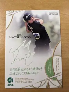 エポック 2023 JLPGA 女子プロゴルフ プロモ 松本珠利 73