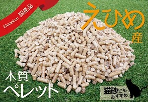 愛媛県産 木質ペレット 20kg(10kg２袋） 猫砂 国産 ホワイトペレット ストーブ　57127